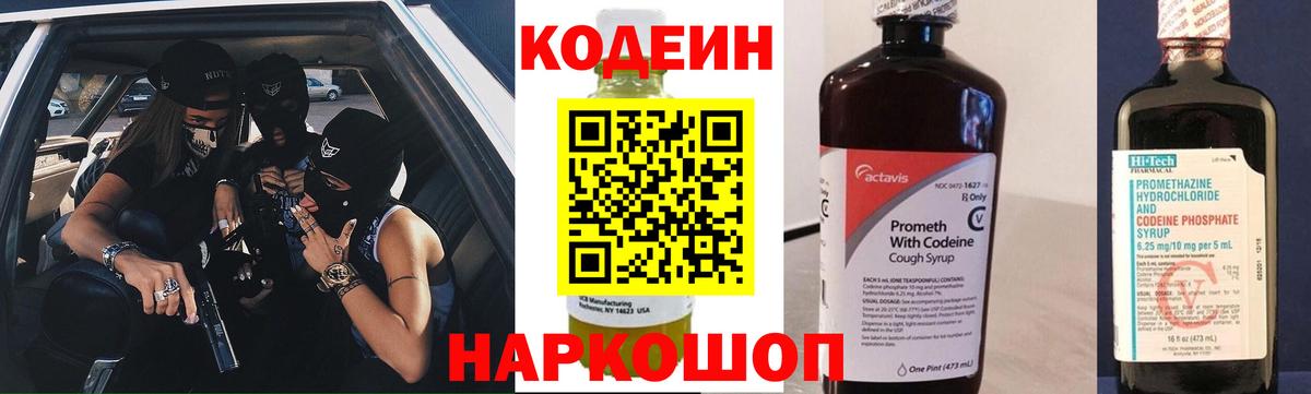 Codein Purple Drank  Вход с VPN  Сосновоборск  Codein Purple Drank 