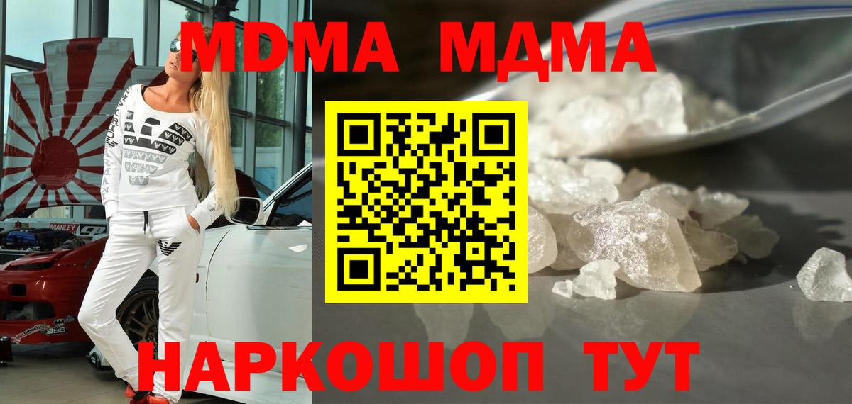 МДМА кристаллы  MDMA crystal  МДМА  Вход с VPN  Сосновоборск 
