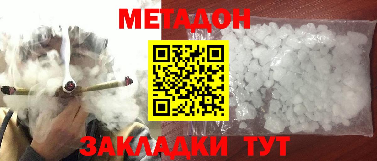 МЕТАДОН мёд  Метадон белоснежный  Сосновоборск  Вход с VPN 